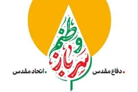 پویش رسانه‌ای مردمی «سرباز وطنم» همزمان با هفته دفاع مقدس برگزار می‌شود