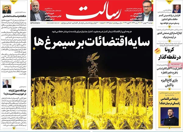 صفحه نخست روزنامه‌های کشور - دوشنبه ۲۴ بهمن ۱۴۰۱