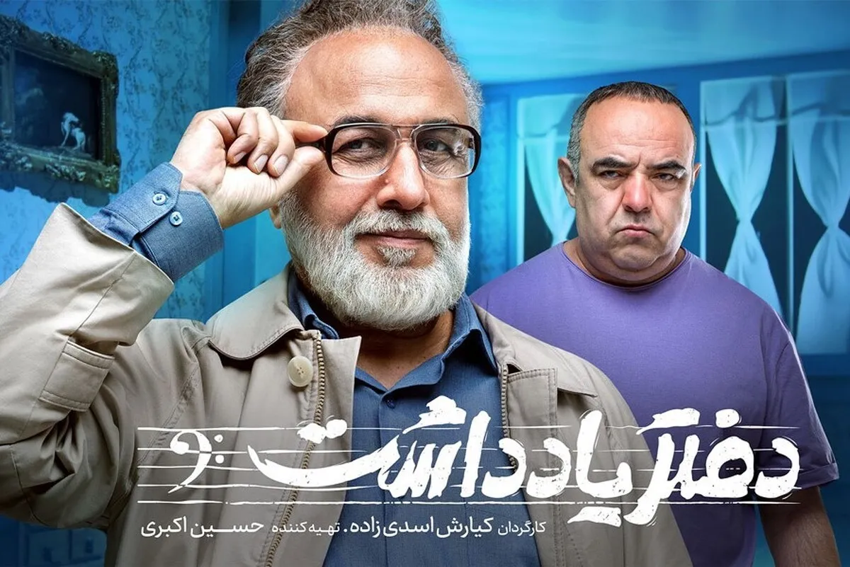 معرفی بازیگران سریال «دفتر یادداشت»
