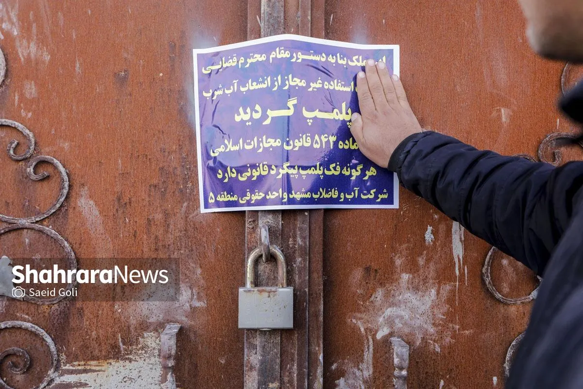 چاه غیرمجاز