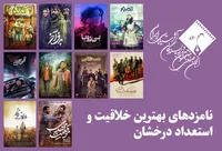 معرفی نامزد‌های بهترین خلاقیت و استعداد درخشان جشن بزرگ منتقدان سینما