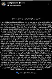 ماجرای فالو کردن صفحه پرسپولیسی توسط غلامی چه بود؟!