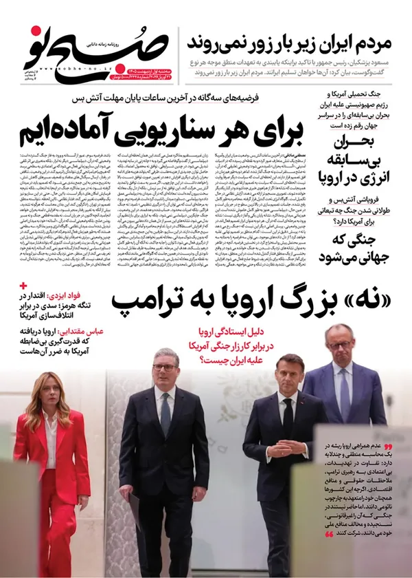 صفحه نخست روزنامه‌های کشور - سه‌شنبه ۱ اردیبهشت ۱۴۰۵