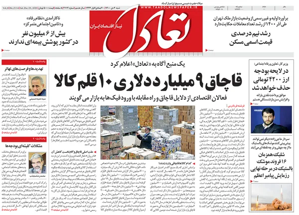 صفحه نخست روزنامه‌های کشور - شنبه ۴ دی ۱۴۰۰