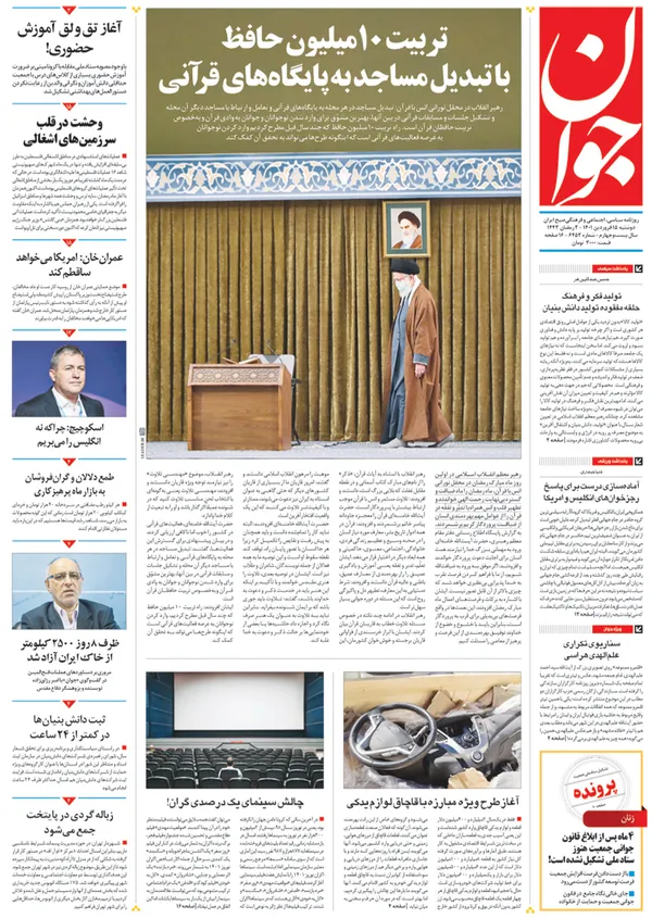 صفحه نخست روزنامه‌های کشور - دوشنبه ۱۵ فروردین ۱۴۰۱