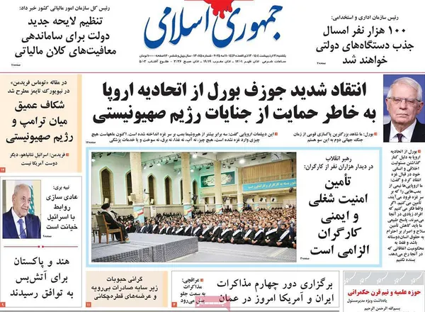 صفحه نخست روزنامه‌های کشور - یکشنبه ۲۱ اردیبهشت ۱۴۰۴