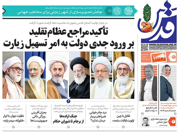 صفحه نخست روزنامه‌های کشور - سه‌شنبه ۱۷ خرداد ۱۴۰۱