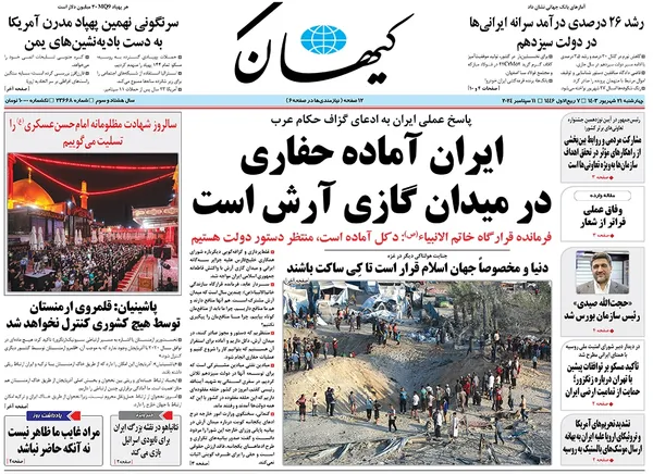 صفحه نخست روزنامه‌های کشور - چهارشنبه ۲۱ شهریور ۱۴۰۳