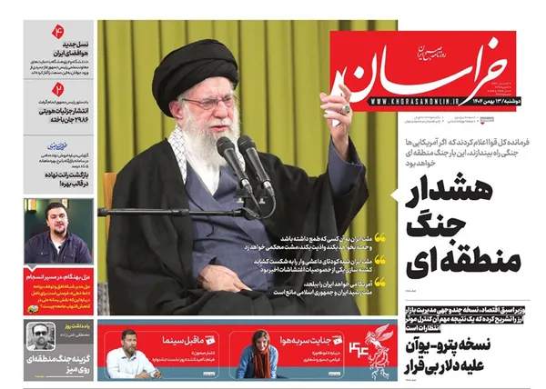 صفحه نخست روزنامه‌های کشور - دوشنبه ۱۳ بهمن ۱۴۰۴