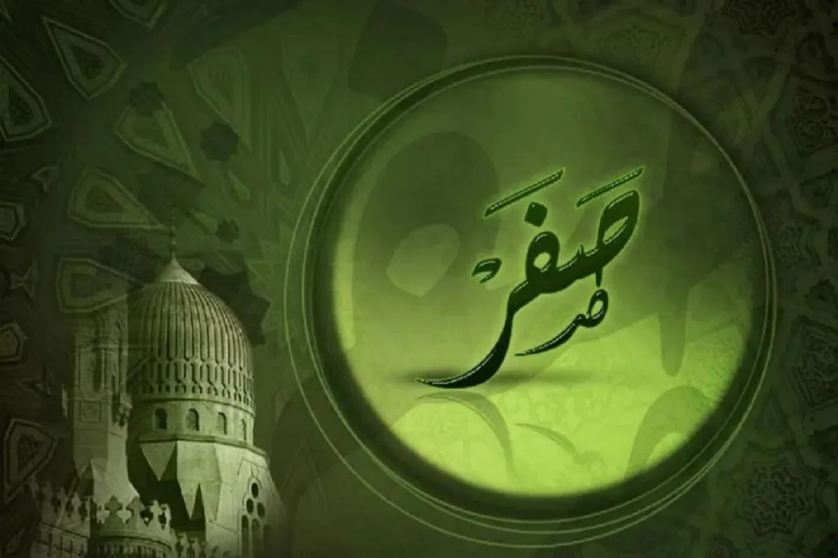 آیا ماه صفر نحس است؟