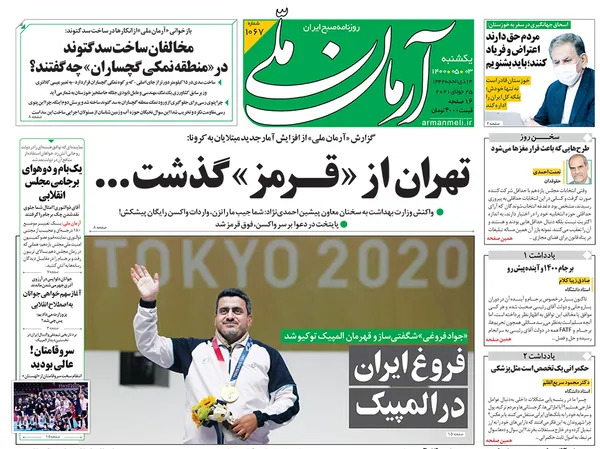 صفحه نخست روزنامه‌های کشور - یکشنبه ۳ مرداد ۱۴۰۰