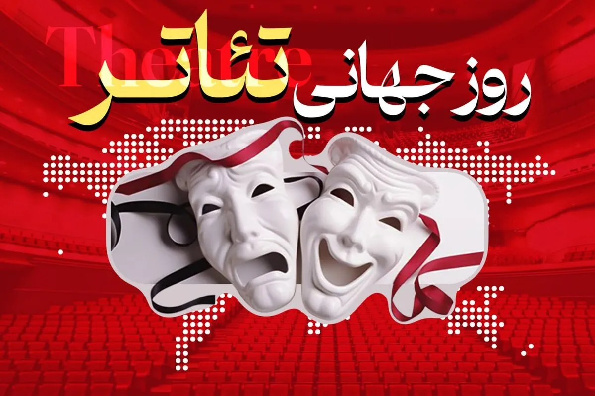نگاهی به تاریخچه تئاتر در ایران | از آغاز تا افق‌های نو در عرصه هنر