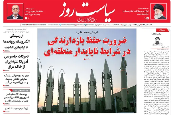 صفحه نخست روزنامه‌های کشور - یکشنبه ۷ دی ۱۴۰۴