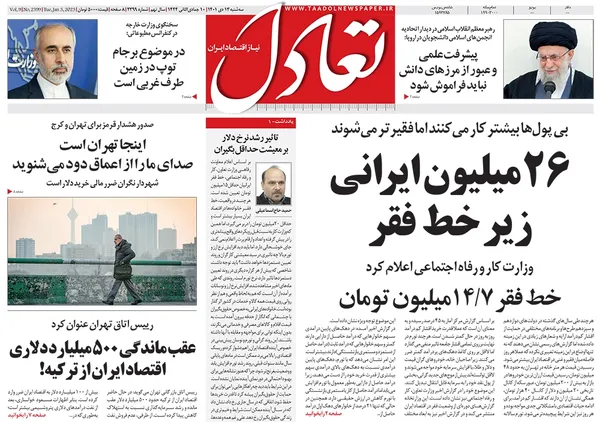 صفحه نخست روزنامه‌های کشور - سه‌شنبه ۱۳ دی ۱۴۰۱