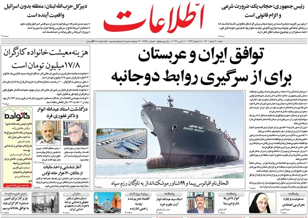 صفحه نخست روزنامه‌های کشور - شنبه ۲۰ اسفند ۱۴۰۱