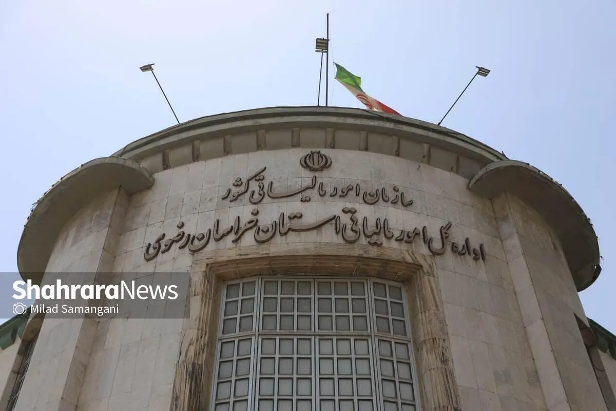 استرداد ۱۲ هزار میلیارد ریال مالیات به مؤدیان خراسان رضوی