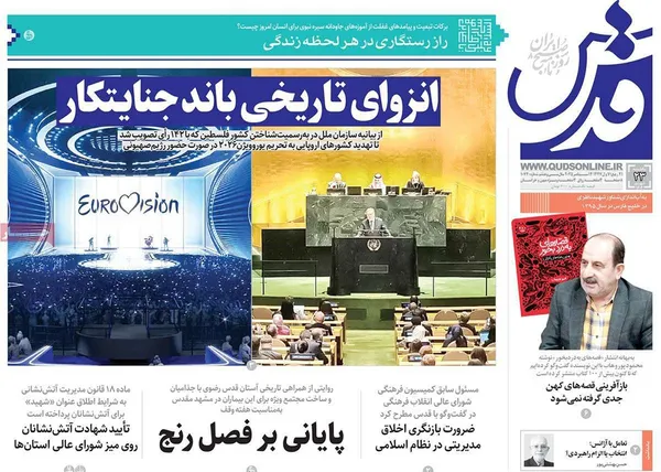 صفحه نخست روزنامه‌های کشور - یکشنبه ۲۳ شهریور ۱۴۰۴