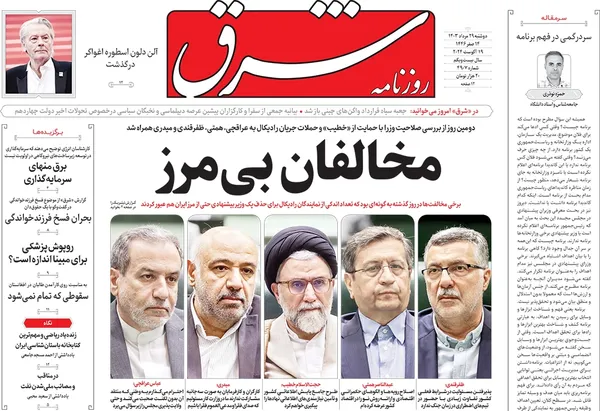 صفحه نخست روزنامه‌های کشور - دوشنبه ۲۹ مرداد ۱۴۰۳