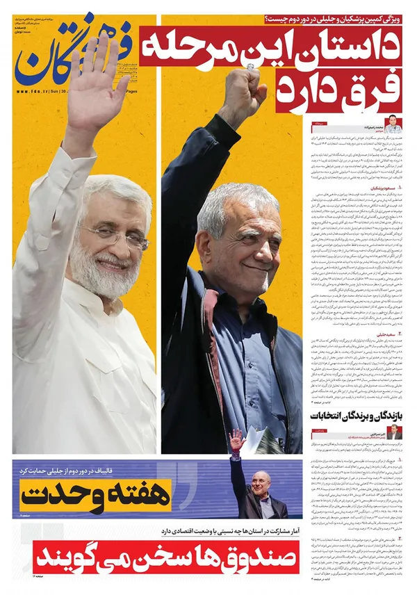 صفحه نخست روزنامه‌های کشور - یکشنبه ۱۰ تیر ۱۴۰۳