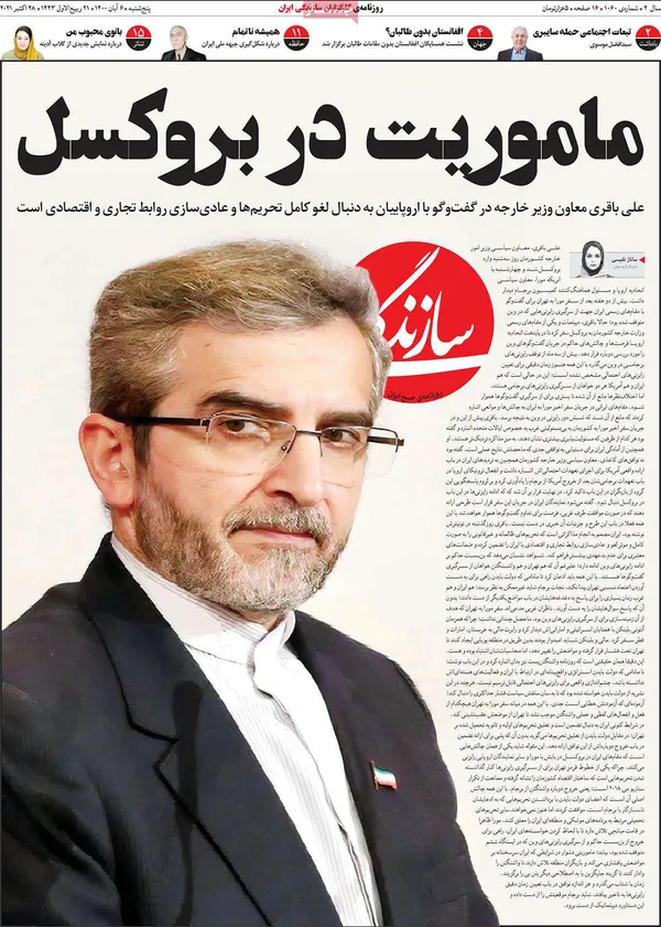 صفحه نخست روزنامه‌های کشور - پنجشنبه ۶ آبان ۱۴۰۰