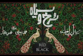 ویدئو| تیزر رسمی سریال &laquo;سرخ و سیاه&raquo; منتشر شد