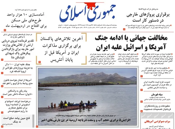 صفحه نخست روزنامه‌های کشور - چهارشنبه ۲ اردیبهشت ۱۴۰۵
