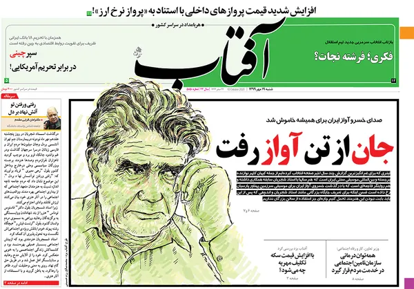 صفحه نخست روزنامه‌های کشور - شنبه ۱۹ مهر ۱۳۹۹