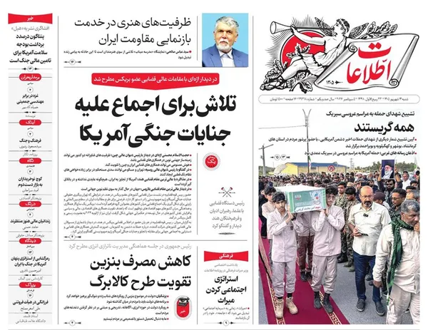 صفحه نخست روزنامه‌های کشور - شنبه ۱۴ شهریور ۱۴۰۵
