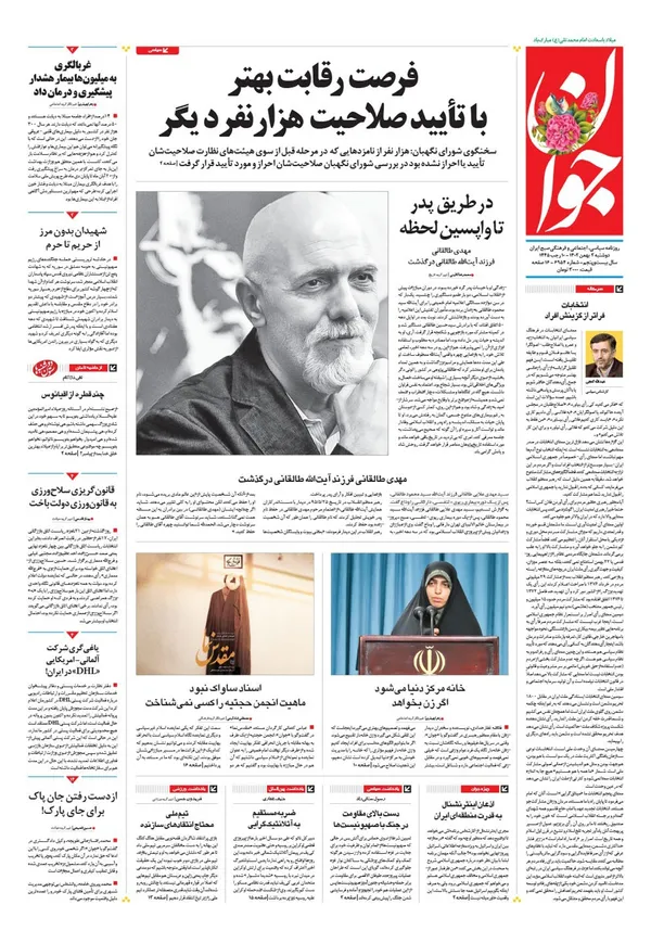 صفحه نخست روزنامه‌های کشور - دوشنبه ۲ بهمن ۱۴۰۲