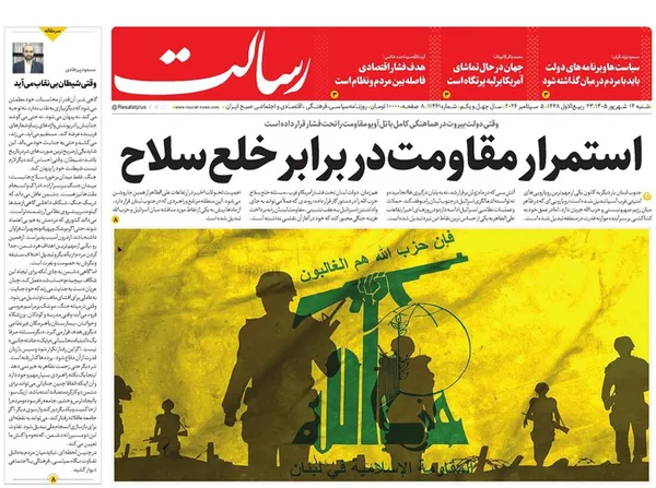 صفحه نخست روزنامه‌های کشور - شنبه ۱۴ شهریور ۱۴۰۵