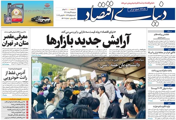 صفحه نخست روزنامه‌های کشور - دوشنبه ۷ آذر ۱۴۰۱