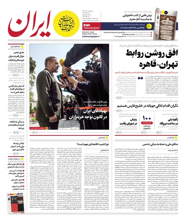 صفحه نخست روزنامه‌های کشور - پنجشنبه ۲۹ تیر ۱۴۰۲