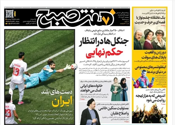 صفحه نخست روزنامه‌های کشور - سه‌شنبه ۲ تیر ۱۴۰۵