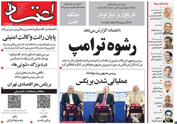 صفحه نخست روزنامه‌های کشور - شنبه ۲۱ شهریور ۱۴۰۵