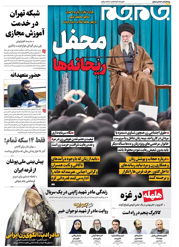 صفحه نخست روزنامه‌های کشور - پنجشنبه ۱۳ آذر ۱۴۰۴