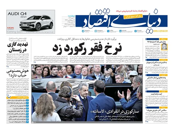 صفحه نخست روزنامه‌های کشور - چهارشنبه ۳۰ مهر ۱۴۰۴