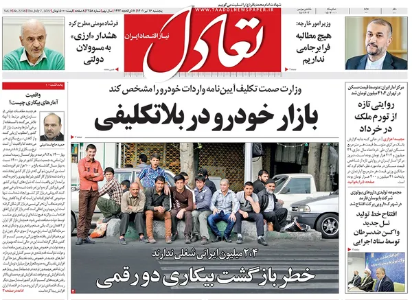 صفحه نخست روزنامه‌های کشور - پنجشنبه ۱۶ تیر ۱۴۰۱
