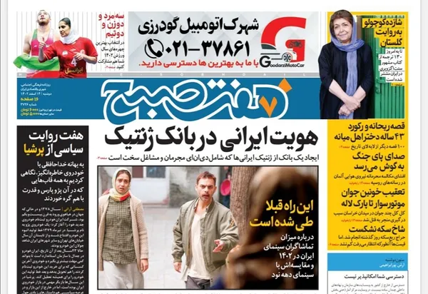 صفحه نخست روزنامه‌های کشور - دوشنبه ۱۴ اسفند ۱۴۰۲