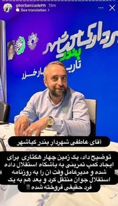 زمین کیاشهر بلای جان فتح الله‌زاده| قربانزاده دست بردار نیست+استوری