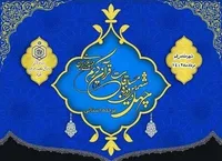انتشار پوستر چهل‌وششمین دوره مسابقات قرآن کریم در بخش معارف + عکس