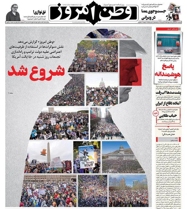 صفحه نخست روزنامه‌های کشور - دوشنبه ۱۸ فروردین ۱۴۰۴
