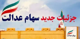 سهام&zwnj;داران برای ورود به سامانه سهام عدالت دچار مشکل هستند