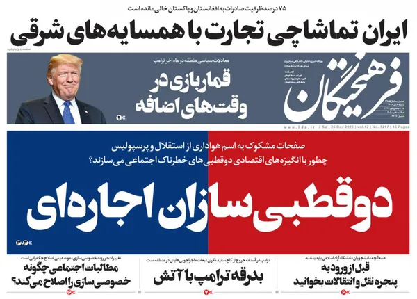 صفحه نخست روزنامه‌های کشور - شنبه ۶ دی ۱۳۹۹
