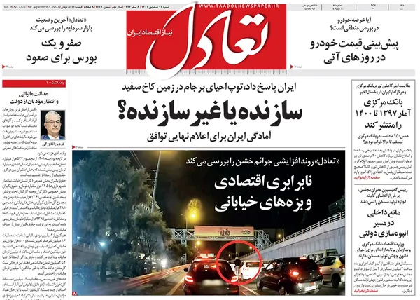 صفحه نخست روزنامه‌های کشور - شنبه ۱۲ شهریور ۱۴۰۱