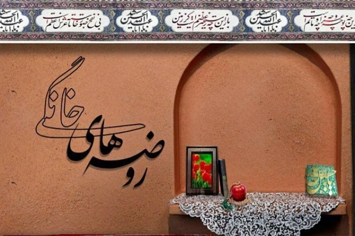 پادکست | بفرمایید روضه | قصه بی‌بی بانو و روضه ده‌ها ساله‌اش