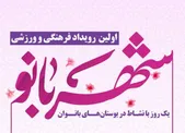 برگزاری پویش «سپاس مادر» به مناسبت میلاد حضرت فاطمه زهرا(س) در مشهد