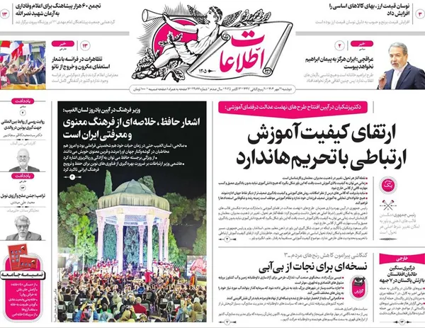 صفحه نخست روزنامه‌های کشور - دوشنبه ۲۱ مهر ۱۴۰۴