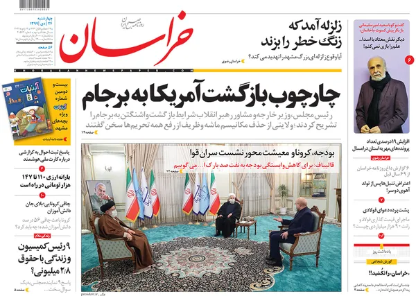 صفحه نخست روزنامه‌های کشور - چهارشنبه ۲۴ دی ۱۳۹۹