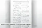رمزگشایی از یک گزارش مطبوعاتی در اوج استبداد صغیر | خراسان را بلندآوازه کرد آوای نارنجک!