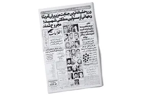 بازخوانی روایت رسانه&zwnj;ها از حادثه بمب&zwnj;گذاری تروریستی هفتم تیر سال ۱۳۶۰